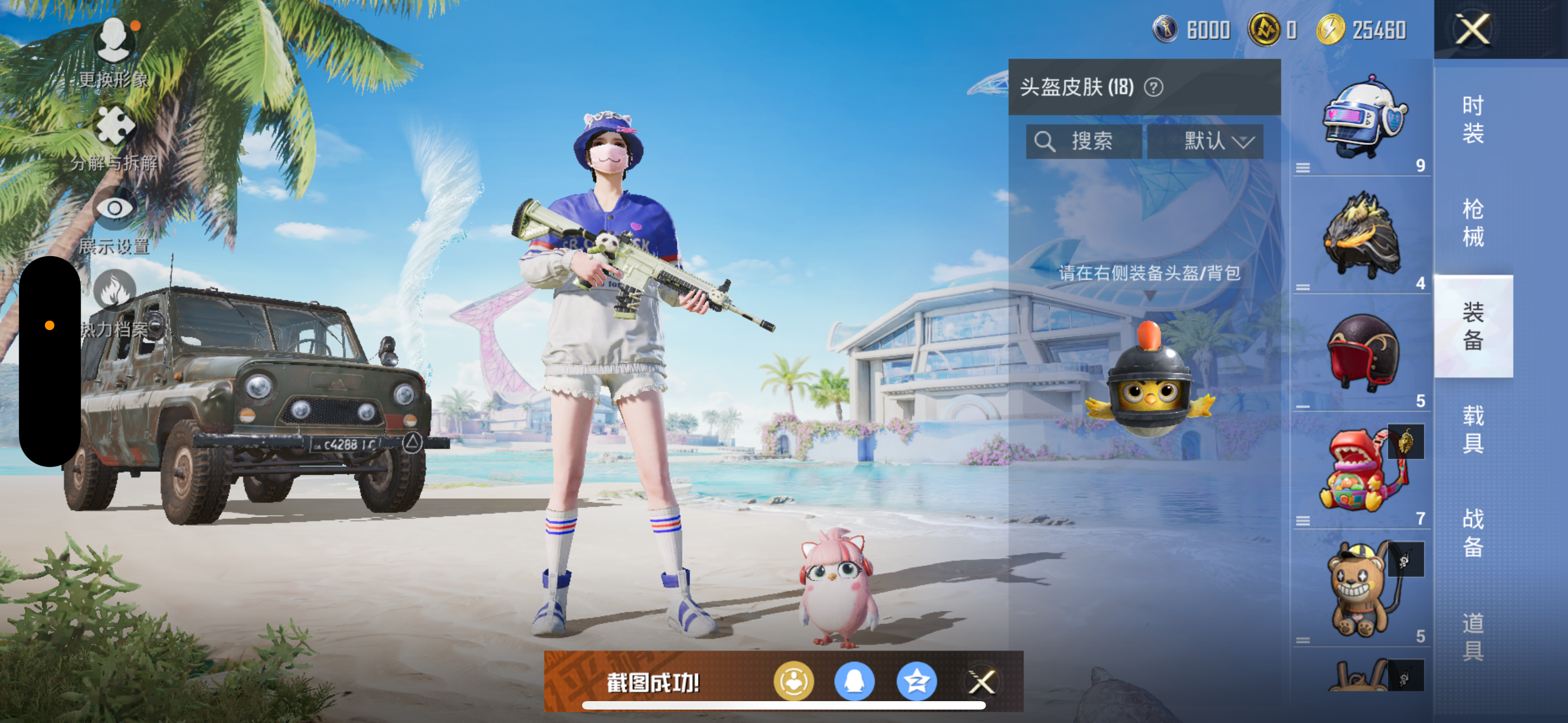 HPQK3275415和平精英账号详情图9 HPQK3275415和平精英账号详情图9