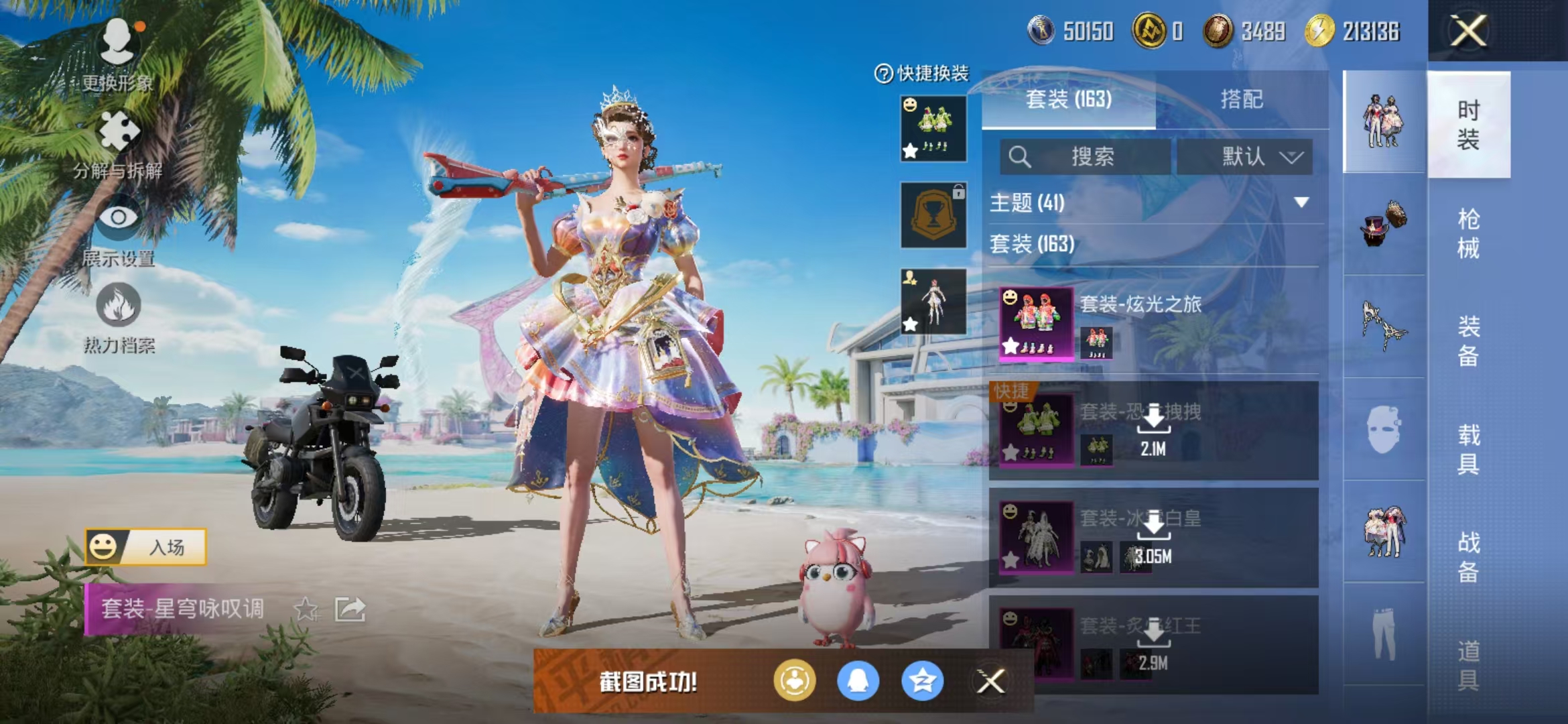 HPQM3279246和平精英账号详情图21 HPQM3279246和平精英账号详情图21