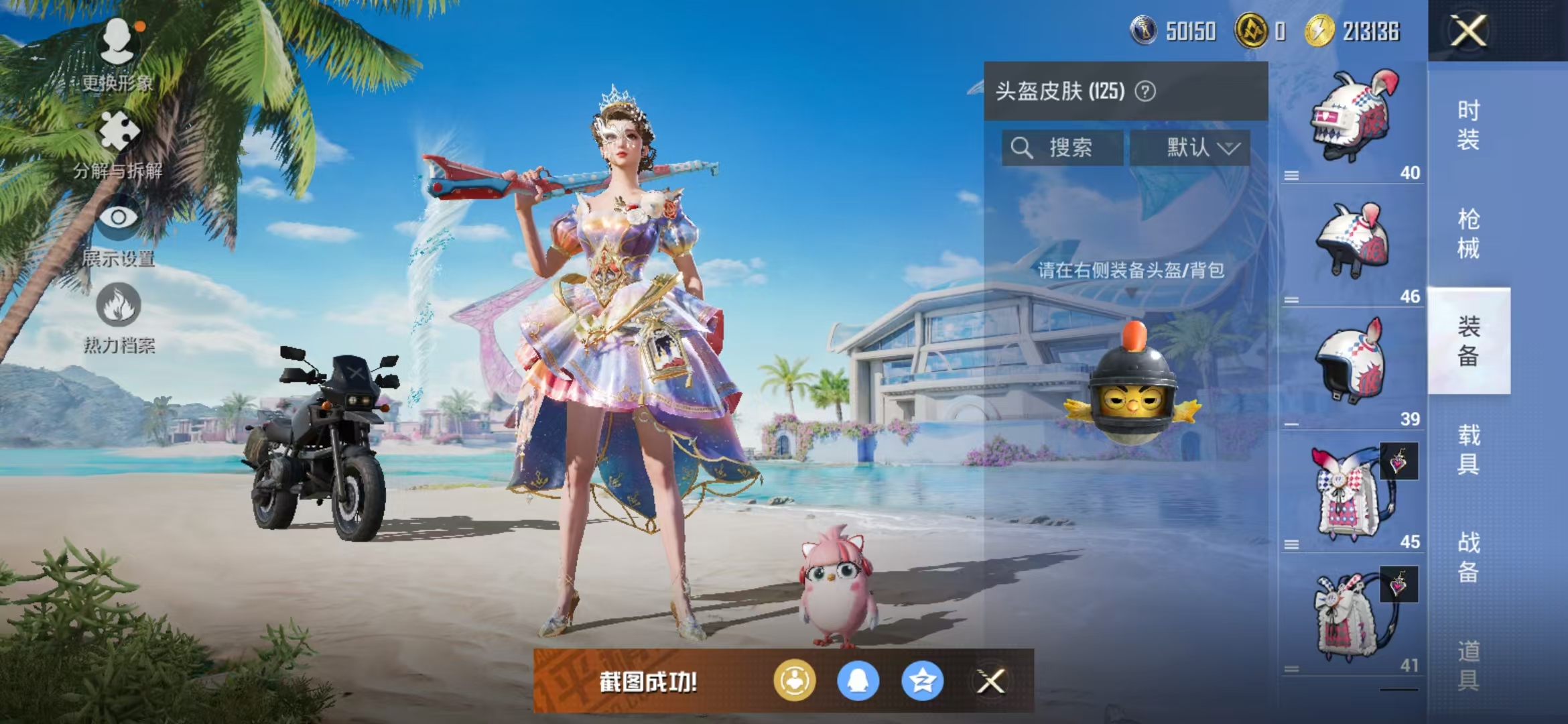 HPQM3279246和平精英账号详情图11 HPQM3279246和平精英账号详情图11
