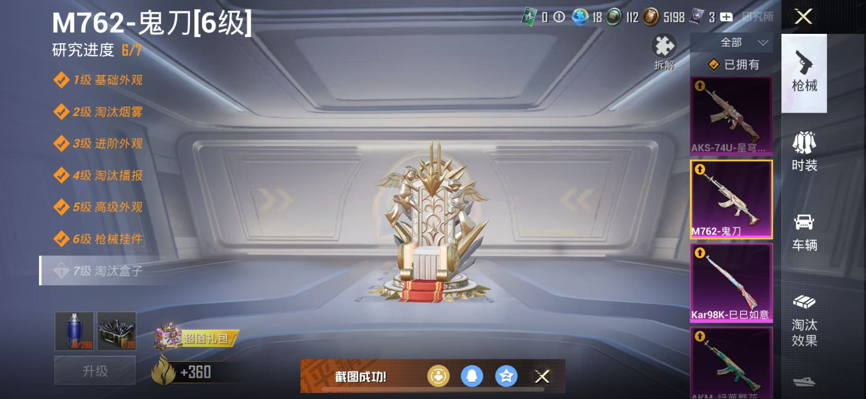 HPQK3275416和平精英账号详情图3 HPQK3275416和平精英账号详情图3