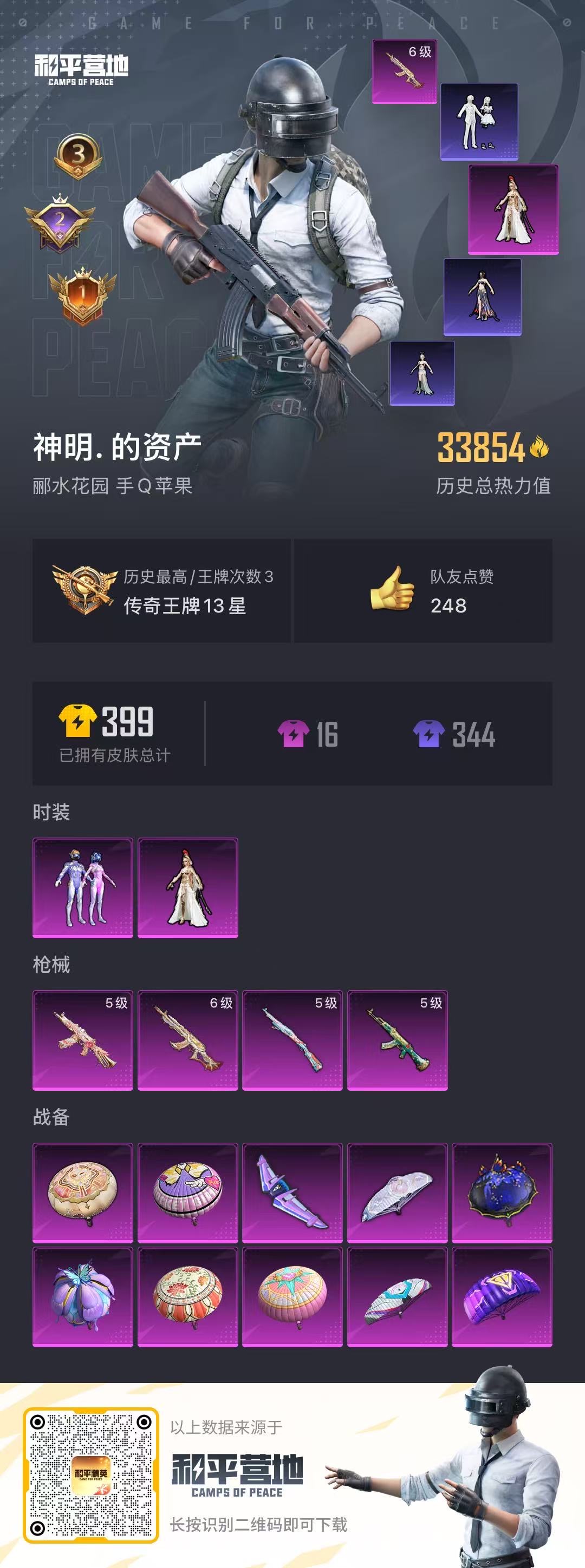 HPQK3275416和平精英账号详情图9 HPQK3275416和平精英账号详情图9