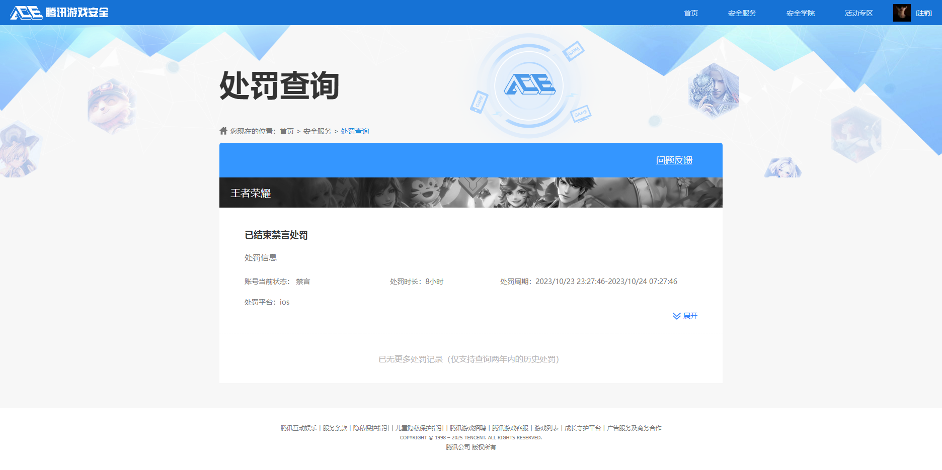 WZHJJ3218085王者荣耀账号详情图21 WZHJJ3218085王者荣耀账号详情图21