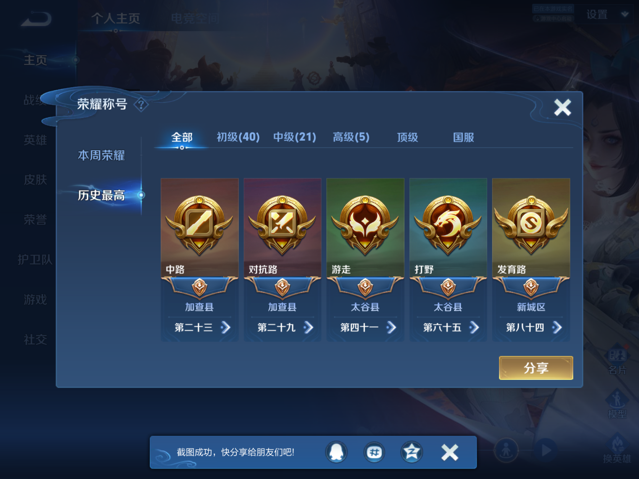 WZHJJ3218085王者荣耀账号详情图6 WZHJJ3218085王者荣耀账号详情图6