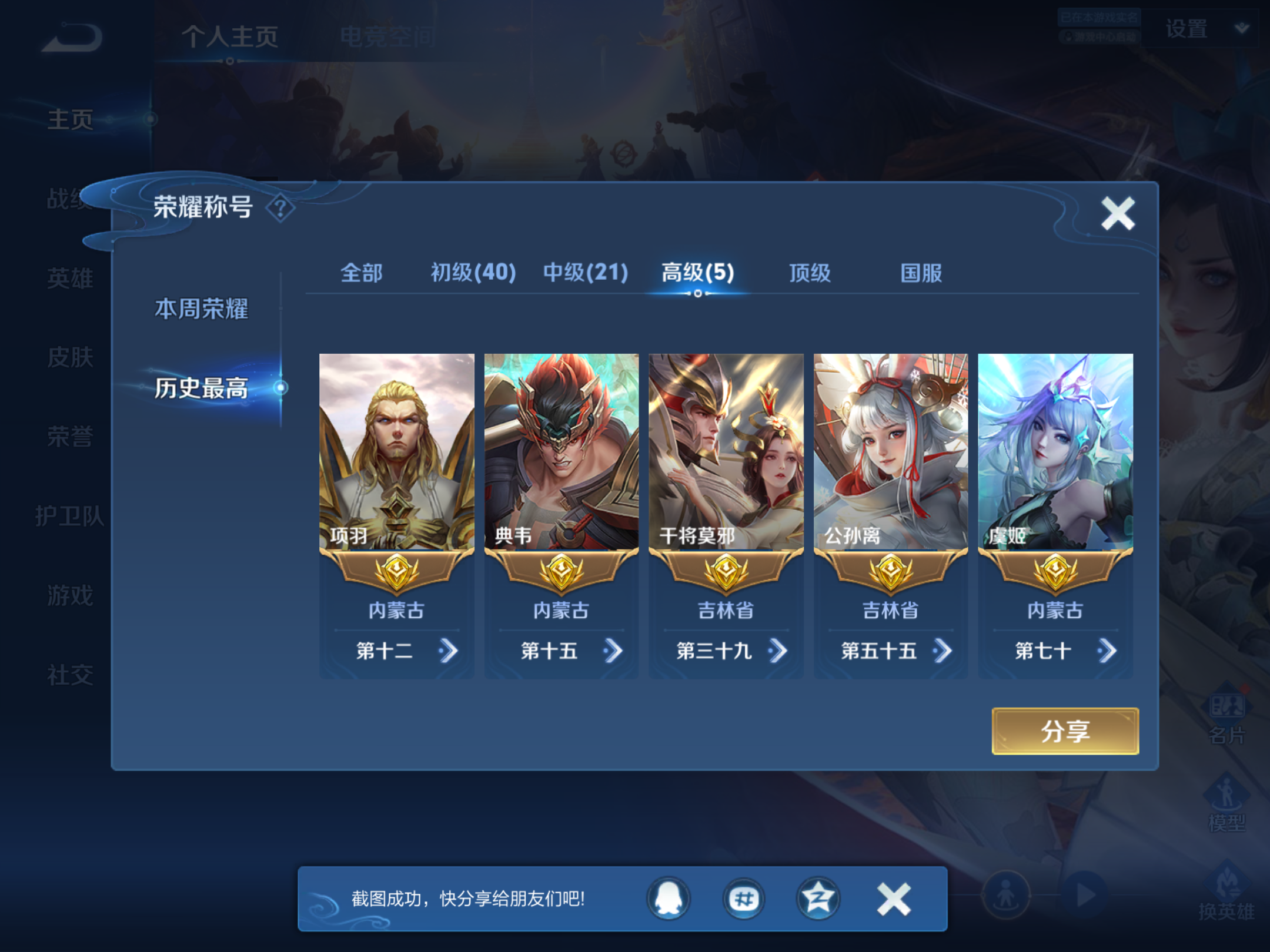 WZHJJ3218085王者荣耀账号详情图4 WZHJJ3218085王者荣耀账号详情图4