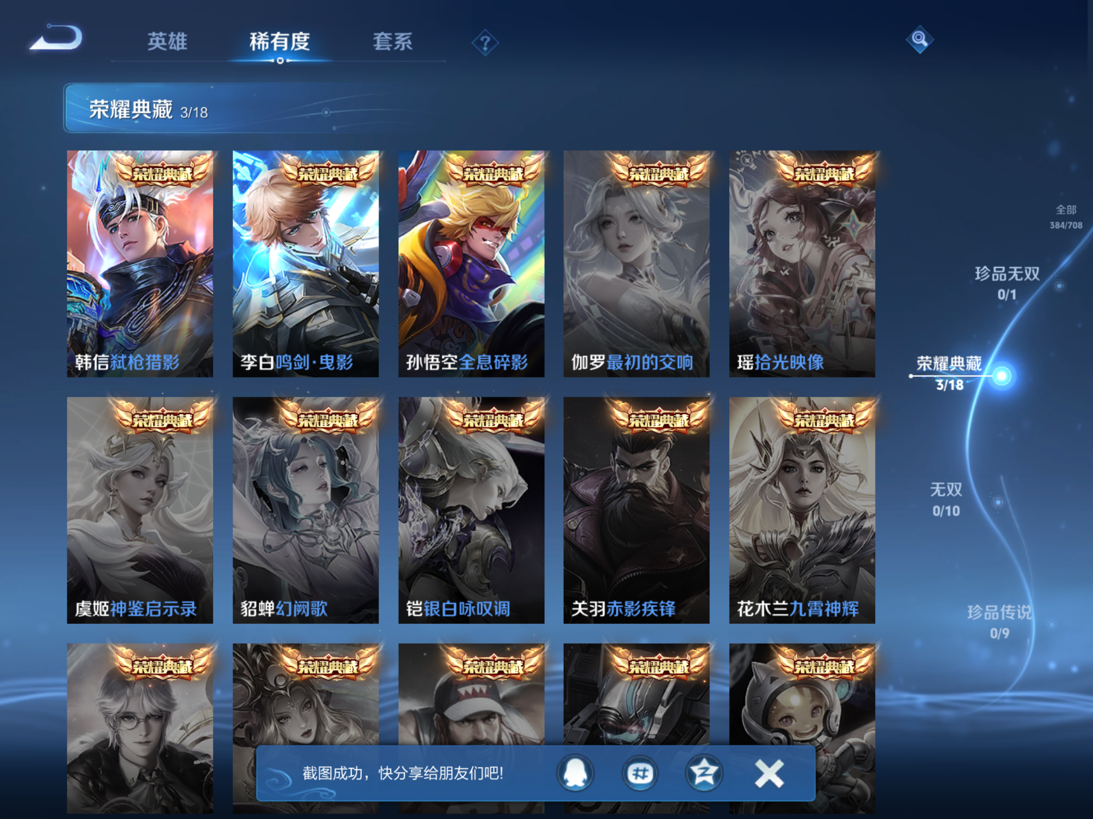 WZHJJ3218085王者荣耀账号详情图11 WZHJJ3218085王者荣耀账号详情图11