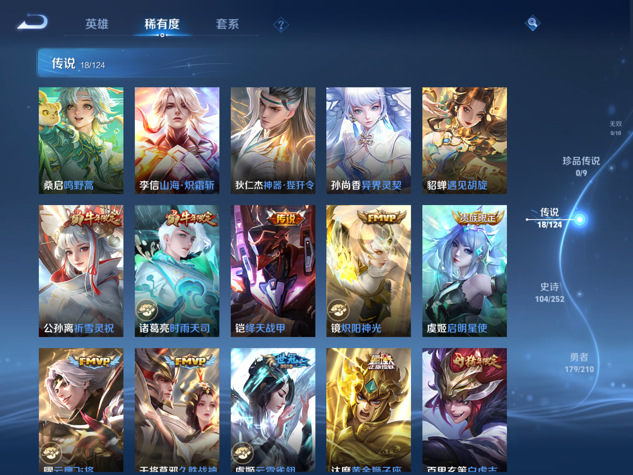 WZHJJ3218085王者荣耀账号详情图13 WZHJJ3218085王者荣耀账号详情图13