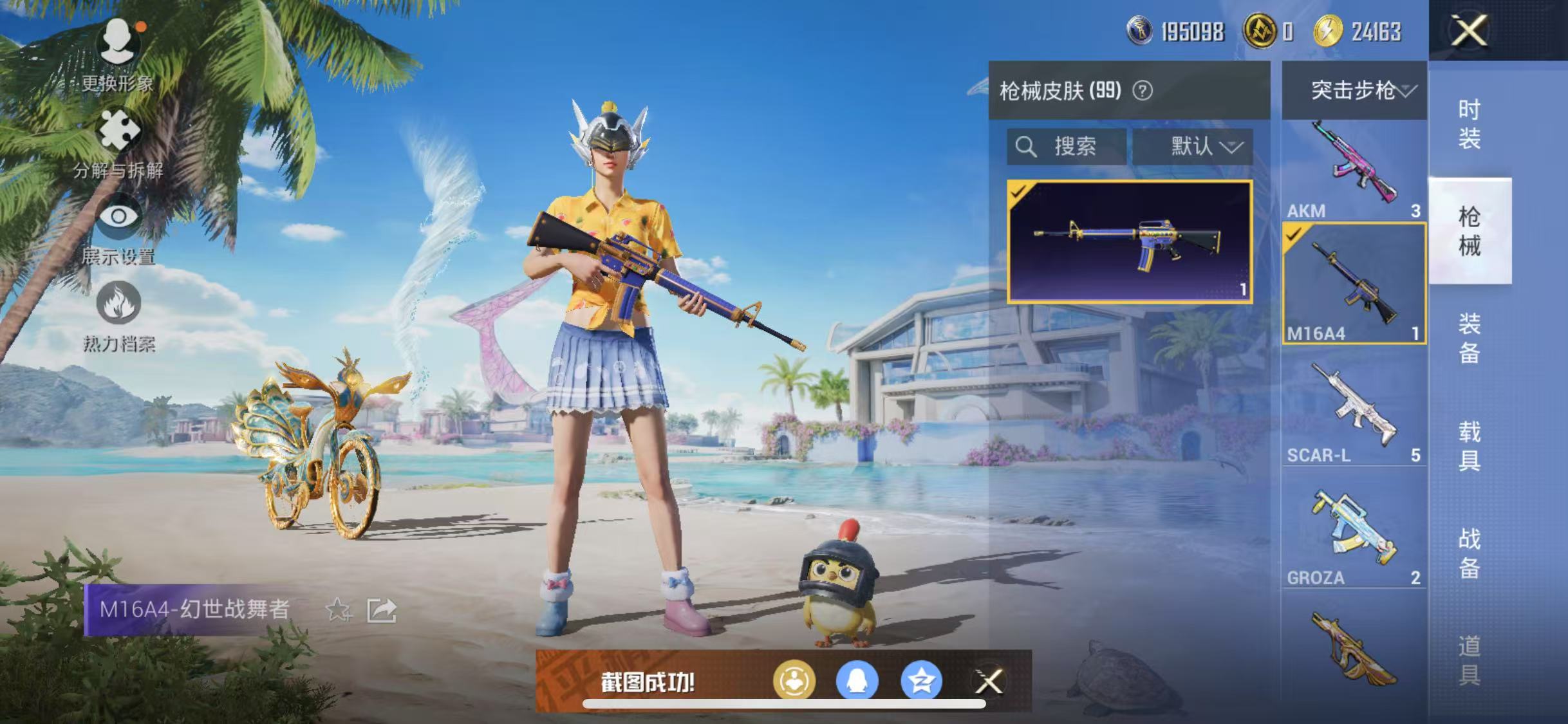 HPQM3279041和平精英账号详情图11 HPQM3279041和平精英账号详情图11