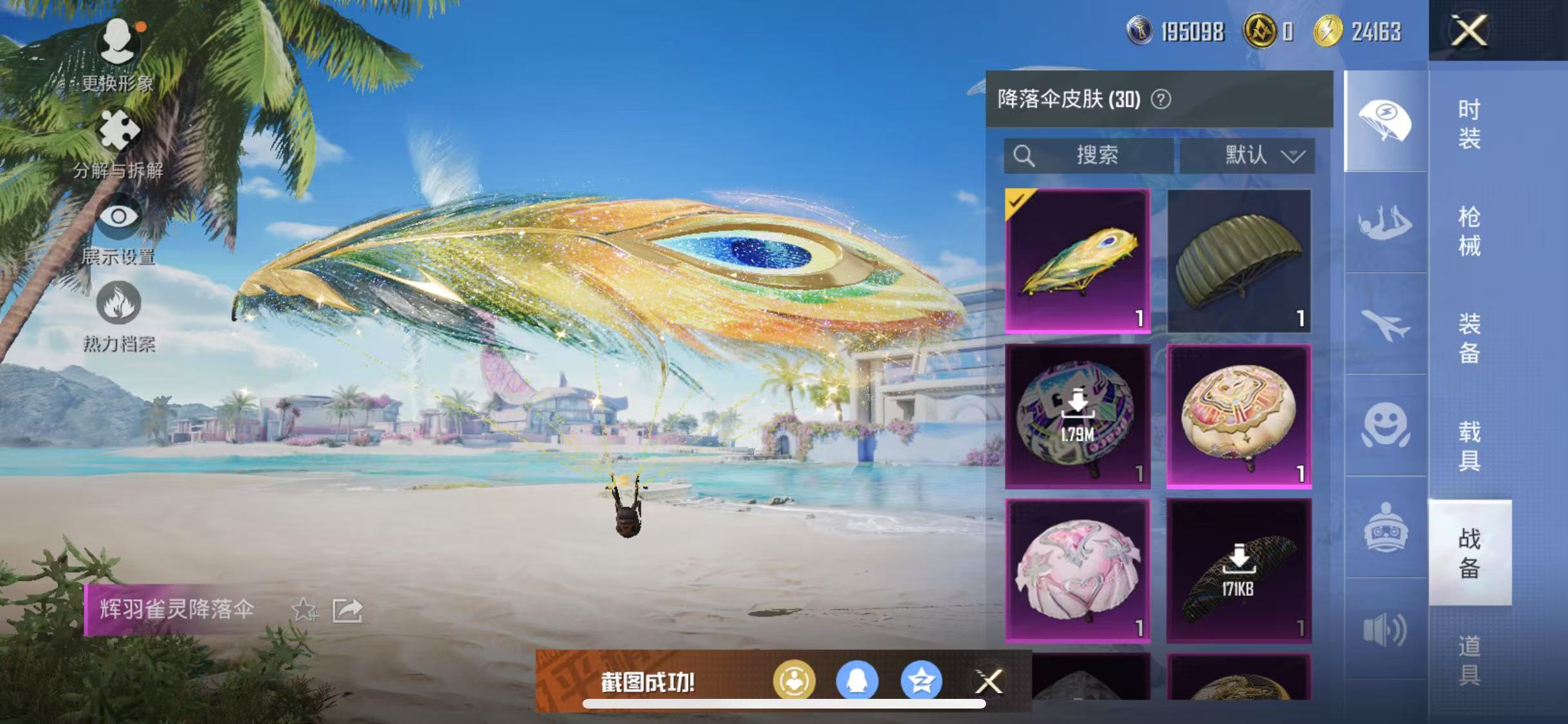 HPQM3279041和平精英账号详情图13 HPQM3279041和平精英账号详情图13