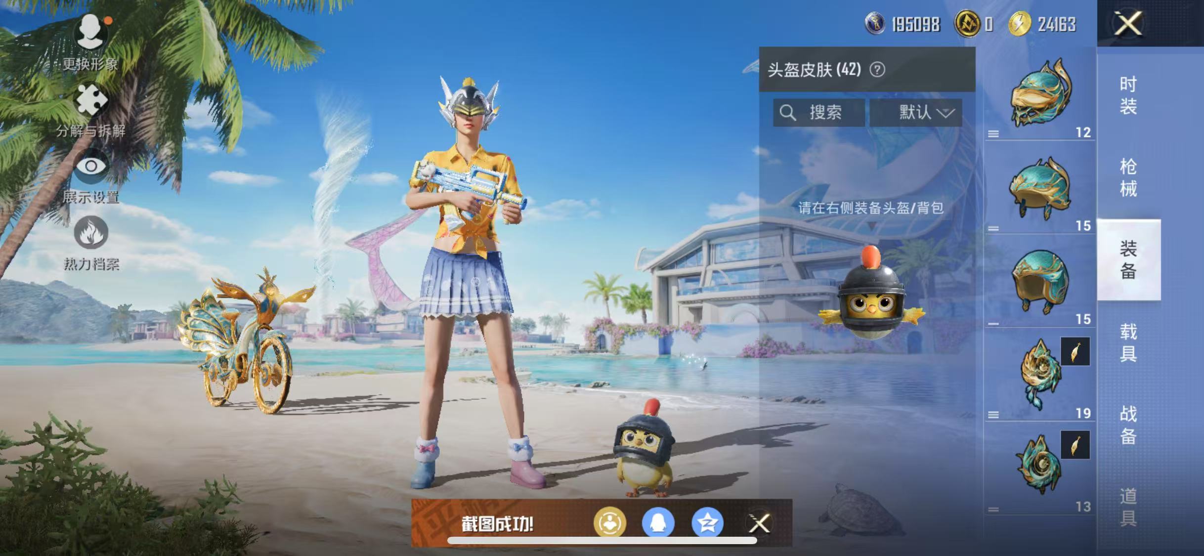HPQM3279041和平精英账号详情图23 HPQM3279041和平精英账号详情图23