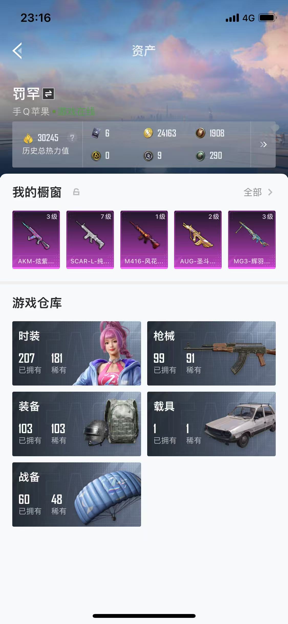 HPQM3279041和平精英账号详情图20 HPQM3279041和平精英账号详情图20