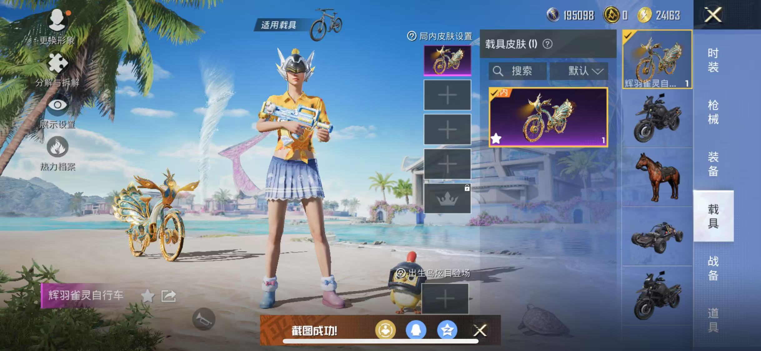 HPQM3279041和平精英账号详情图27 HPQM3279041和平精英账号详情图27