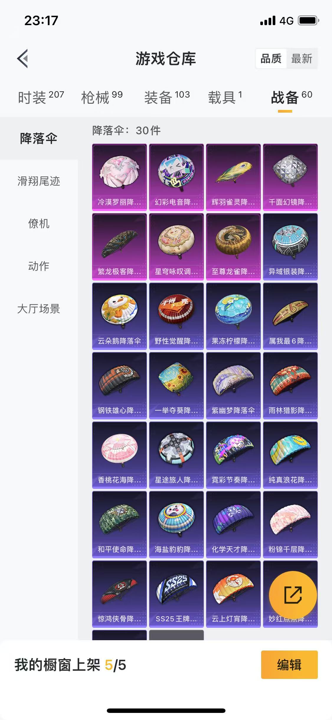 HPQM3279041和平精英账号详情图19 HPQM3279041和平精英账号详情图19