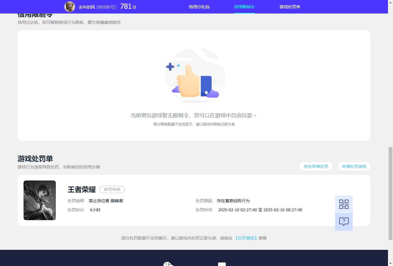 WZCU3182853王者荣耀账号详情图5 WZCU3182853王者荣耀账号详情图5