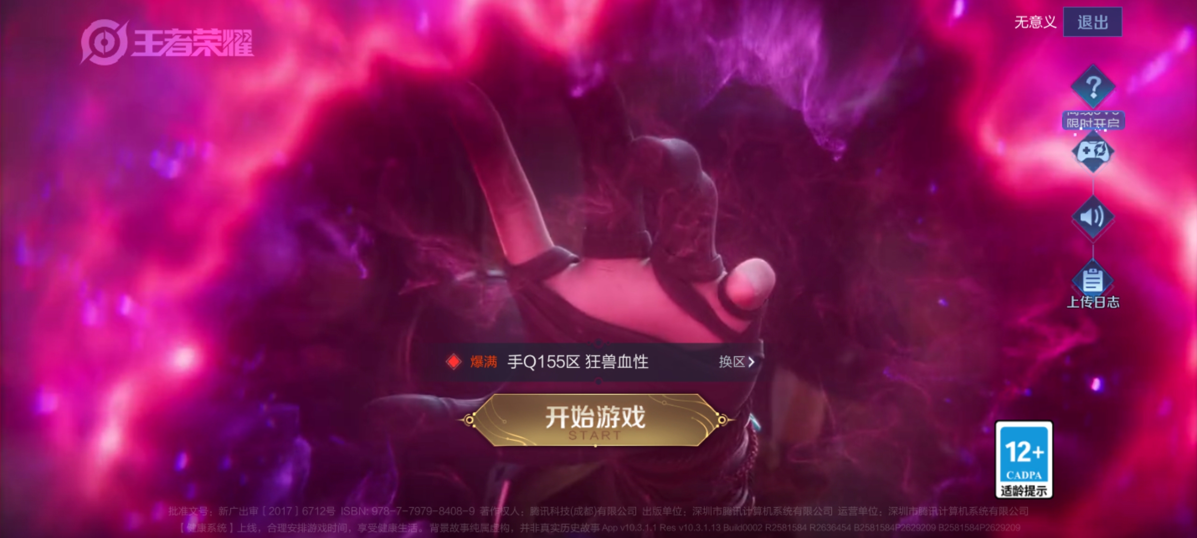 WZQM3182879王者荣耀账号详情图3