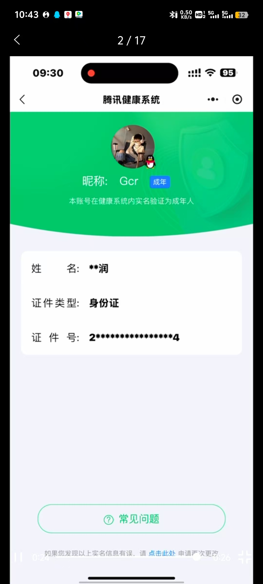 lm iOS 可改实名 3满级神话 10传...