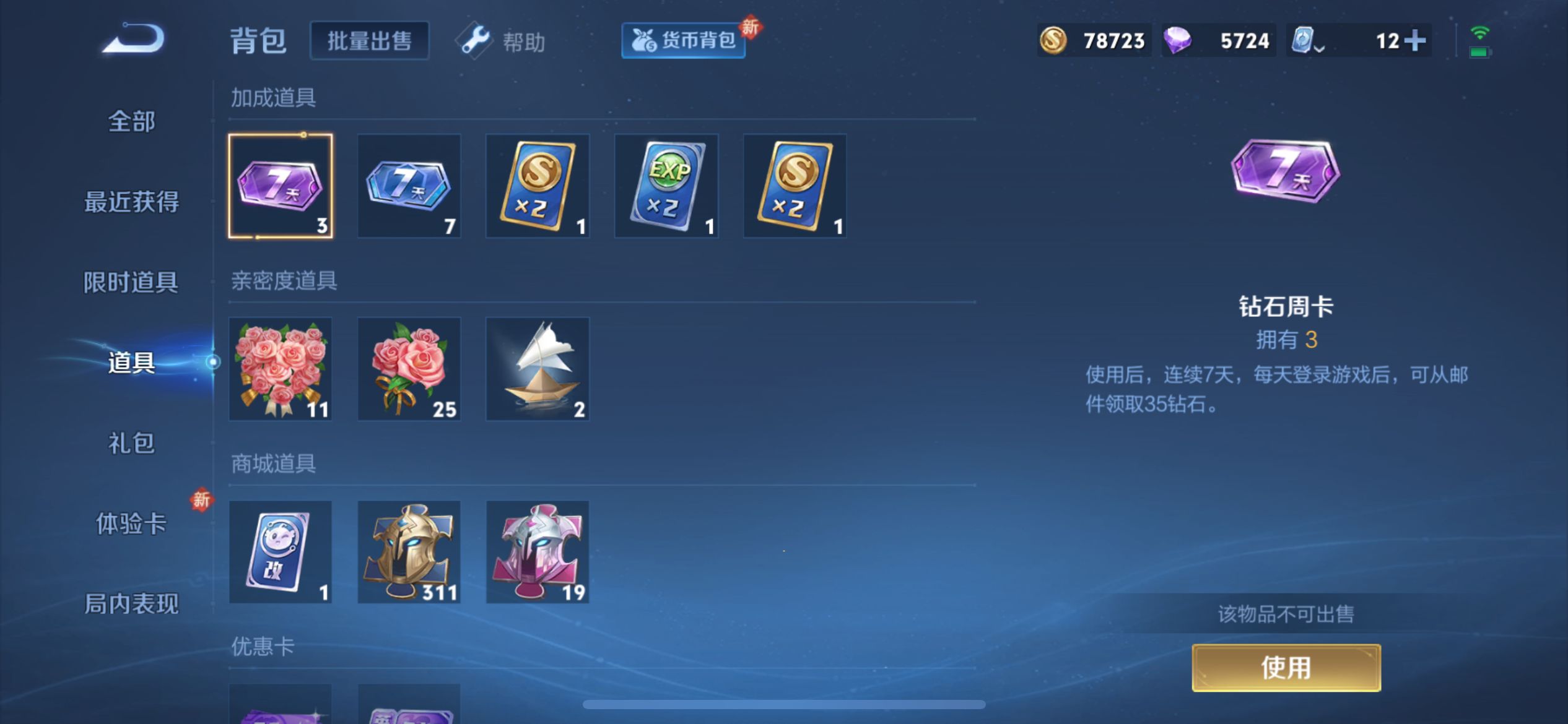 WZQM3182917王者荣耀账号详情图10 WZQM3182917王者荣耀账号详情图10