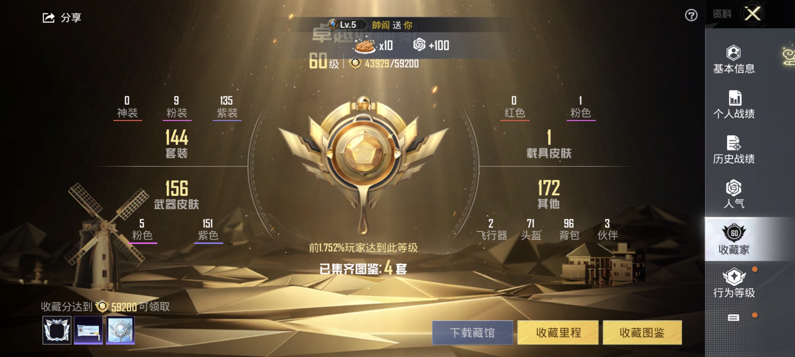 HPQK3275653和平精英账号详情图3