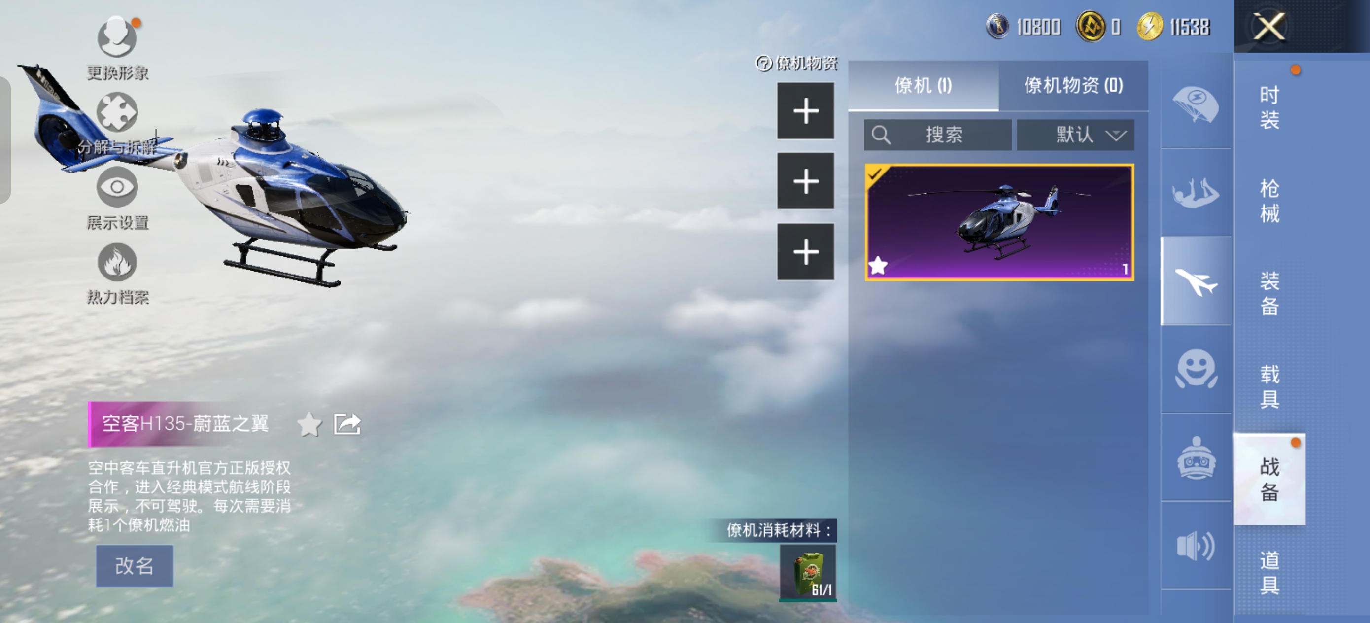 HPQK3275654和平精英账号详情图10 HPQK3275654和平精英账号详情图10