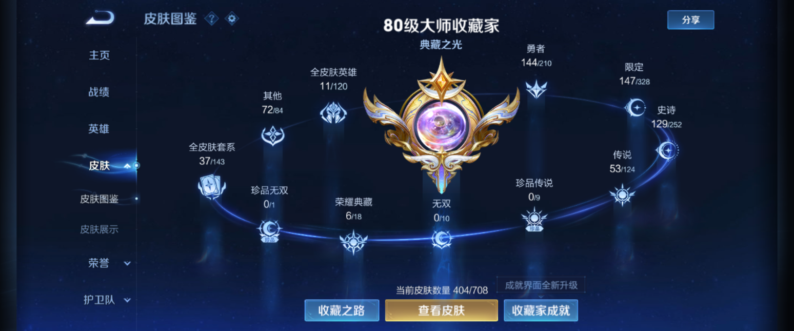 WZHJJ3218752王者荣耀账号详情图4 WZHJJ3218752王者荣耀账号详情图4