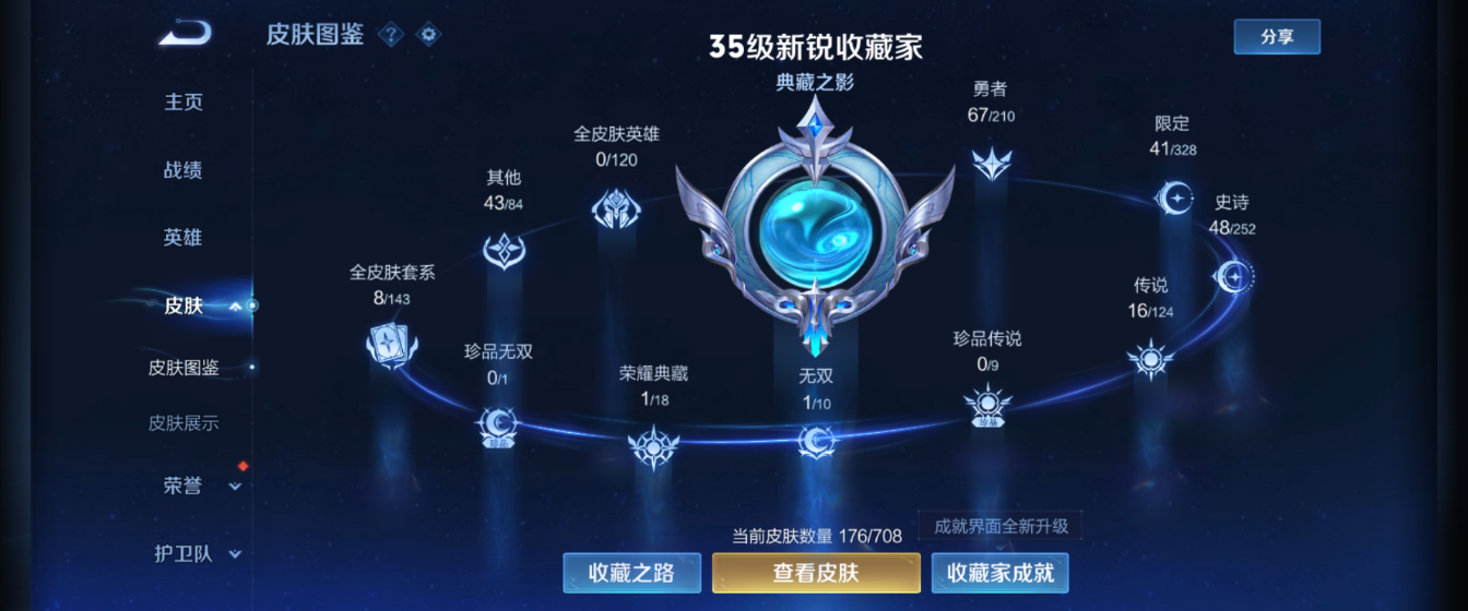 WZHJJ3207764王者荣耀账号详情图5 WZHJJ3207764王者荣耀账号详情图5
