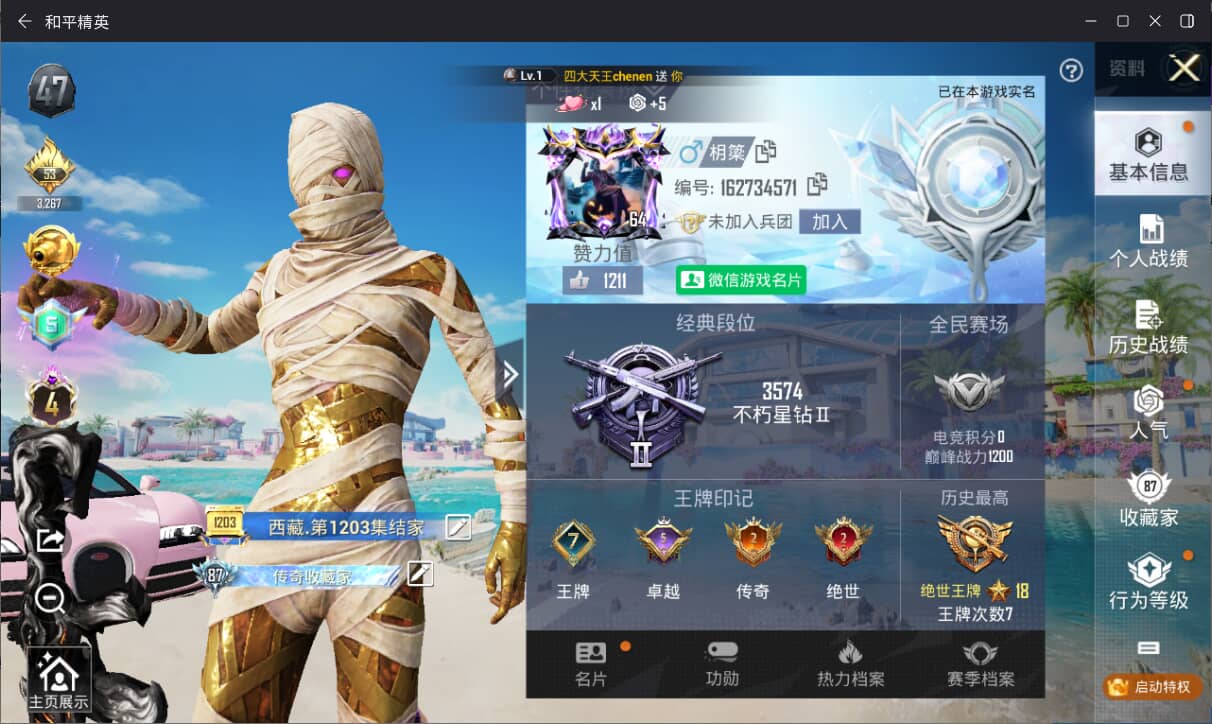 HPQM3275791和平精英账号详情图2 HPQM3275791和平精英账号详情图2