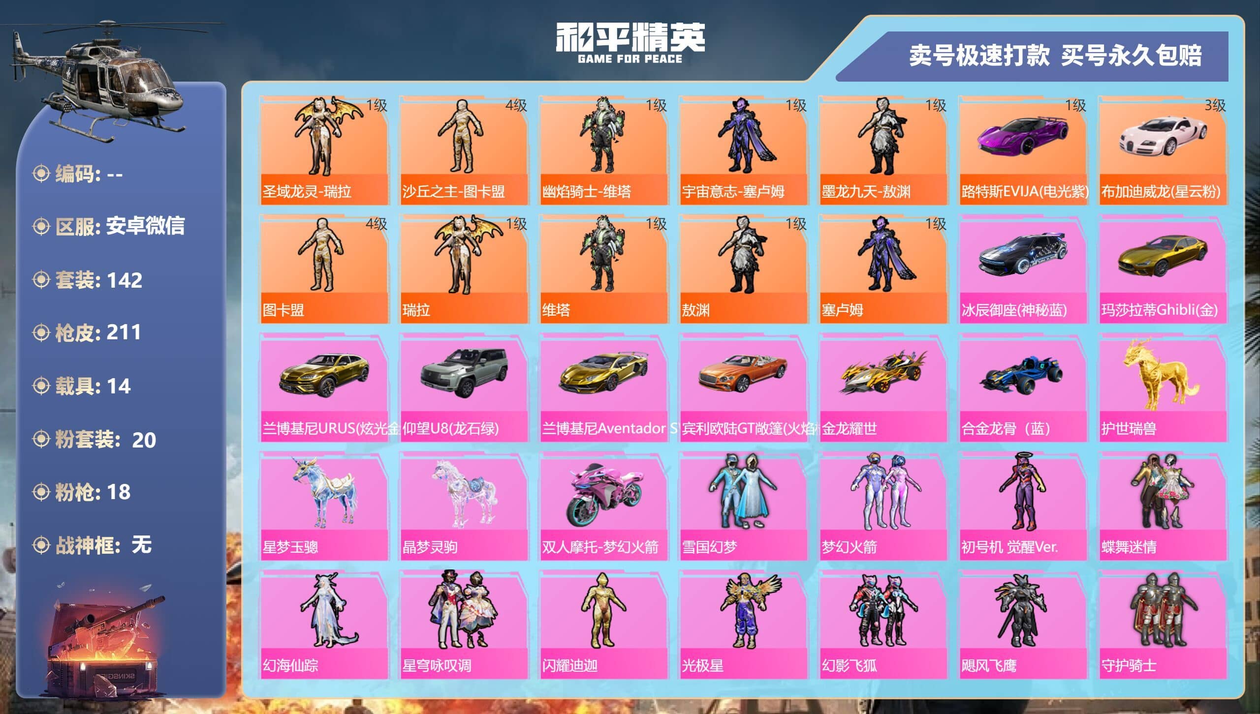 HPQM3275791和平精英账号详情图4 HPQM3275791和平精英账号详情图4