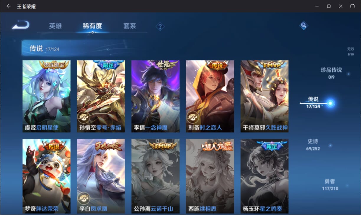 WZQM3183138王者荣耀账号详情图6