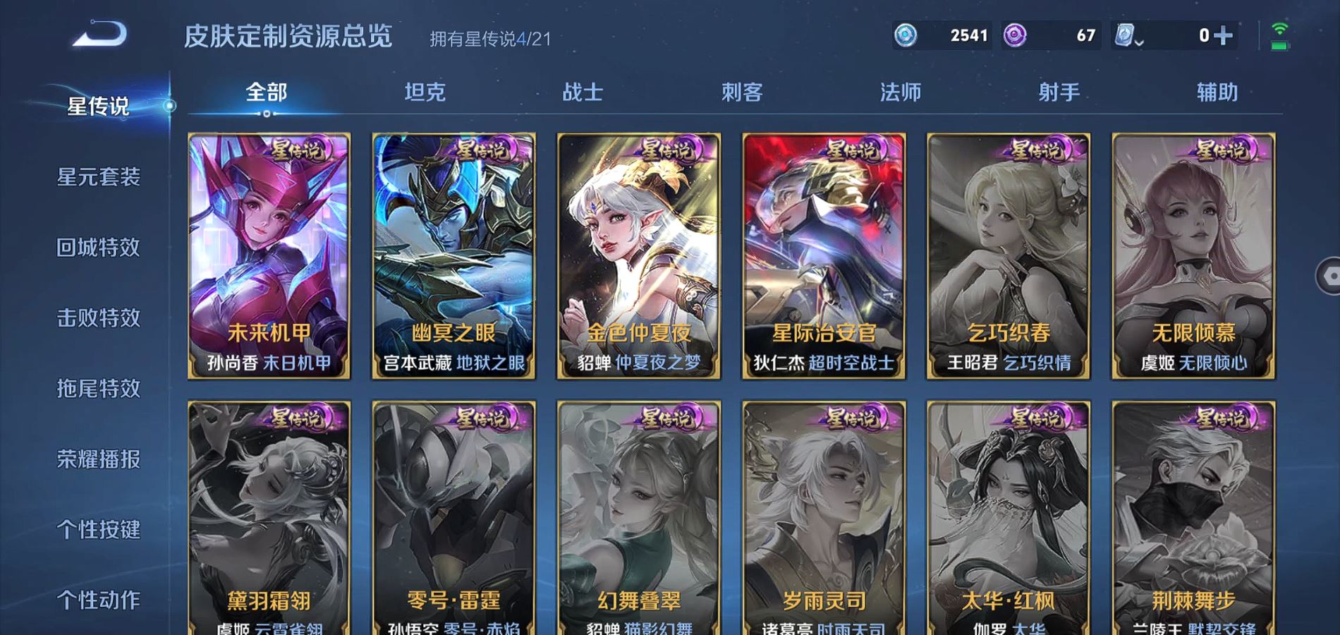 WZQM3183376王者荣耀账号详情图23 WZQM3183376王者荣耀账号详情图23