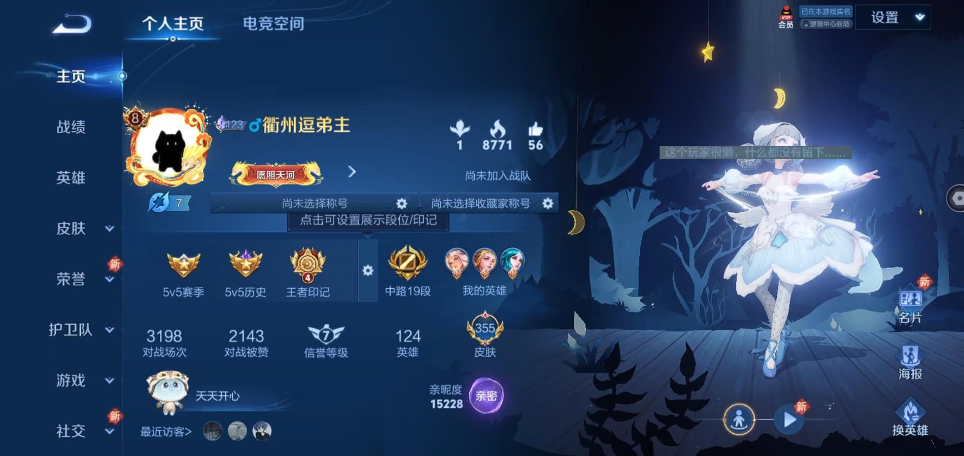 WZQM3183329王者荣耀账号详情图3