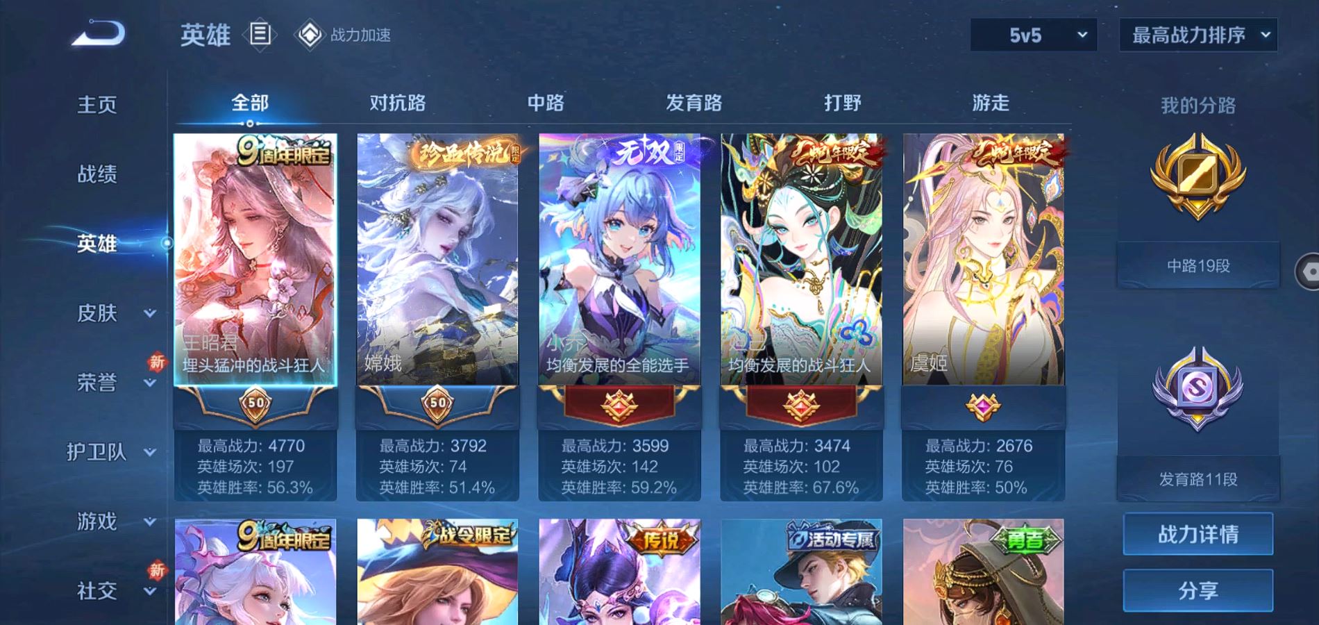 WZQM3183329王者荣耀账号详情图5