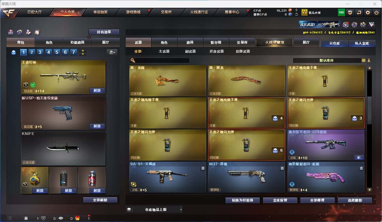 CFQM318155穿越火线账号详情图18 CFQM318155穿越火线账号详情图18