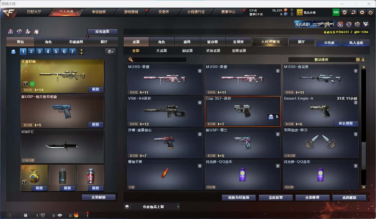 CFQM318155穿越火线账号详情图23 CFQM318155穿越火线账号详情图23