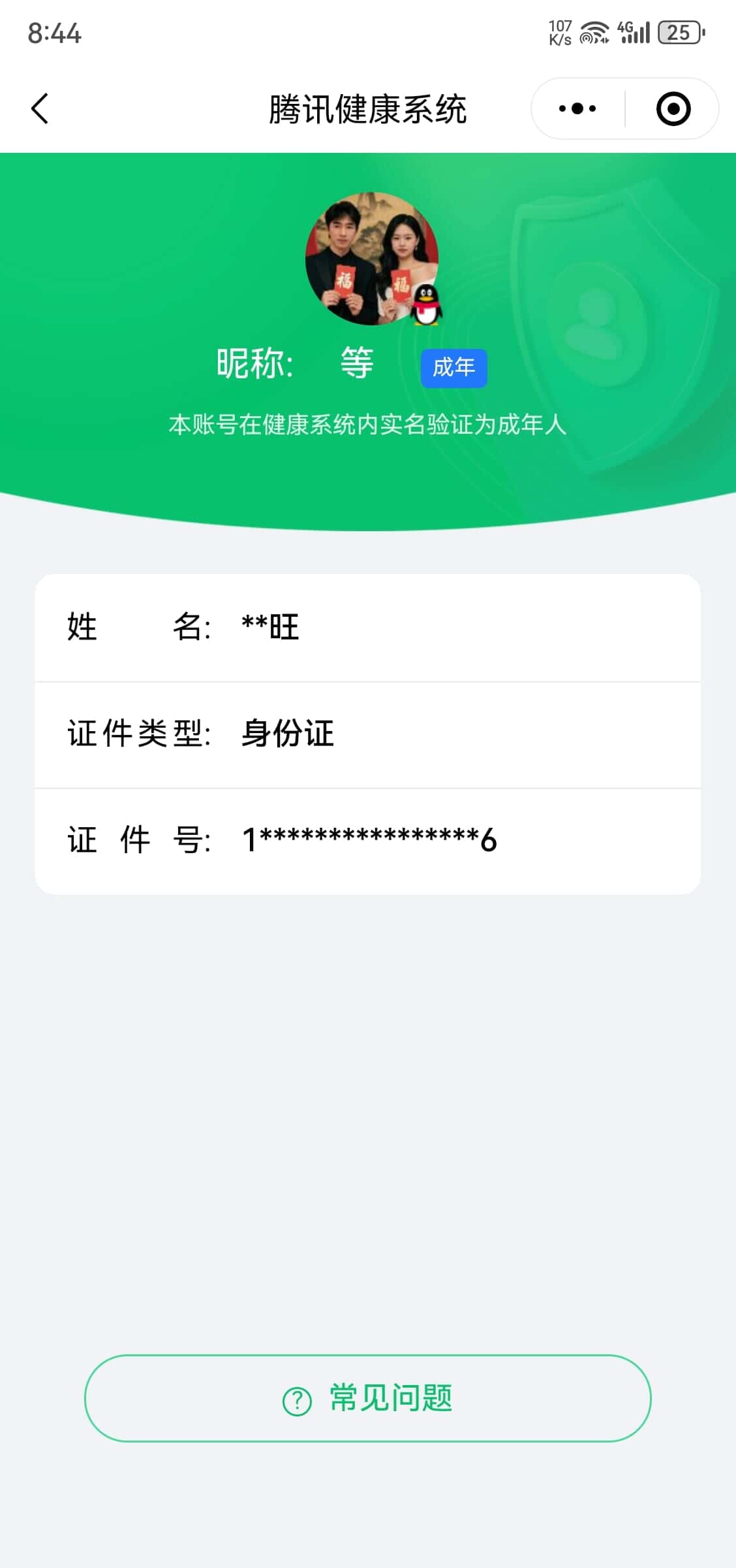 CFQM318159穿越火线账号详情图28