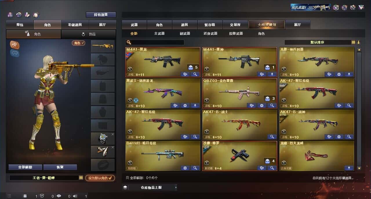 CFQM318160穿越火线账号详情图2 CFQM318160穿越火线账号详情图2