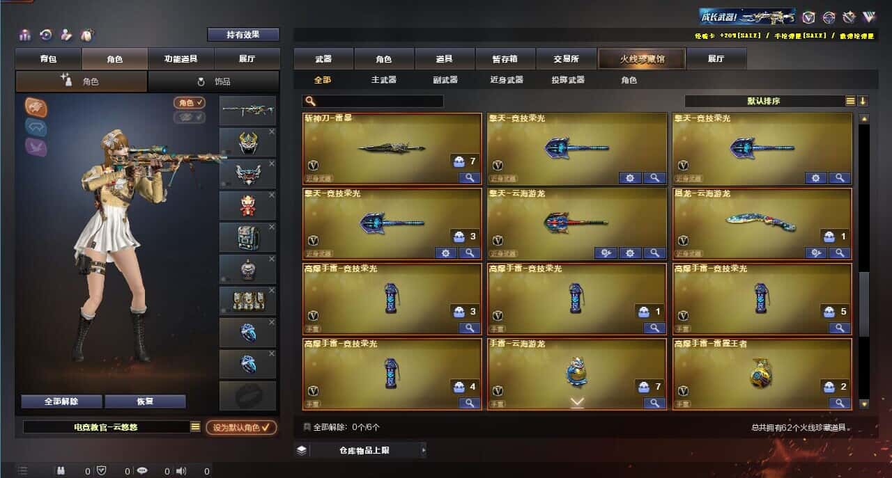 CFQM318162穿越火线账号详情图5 CFQM318162穿越火线账号详情图5