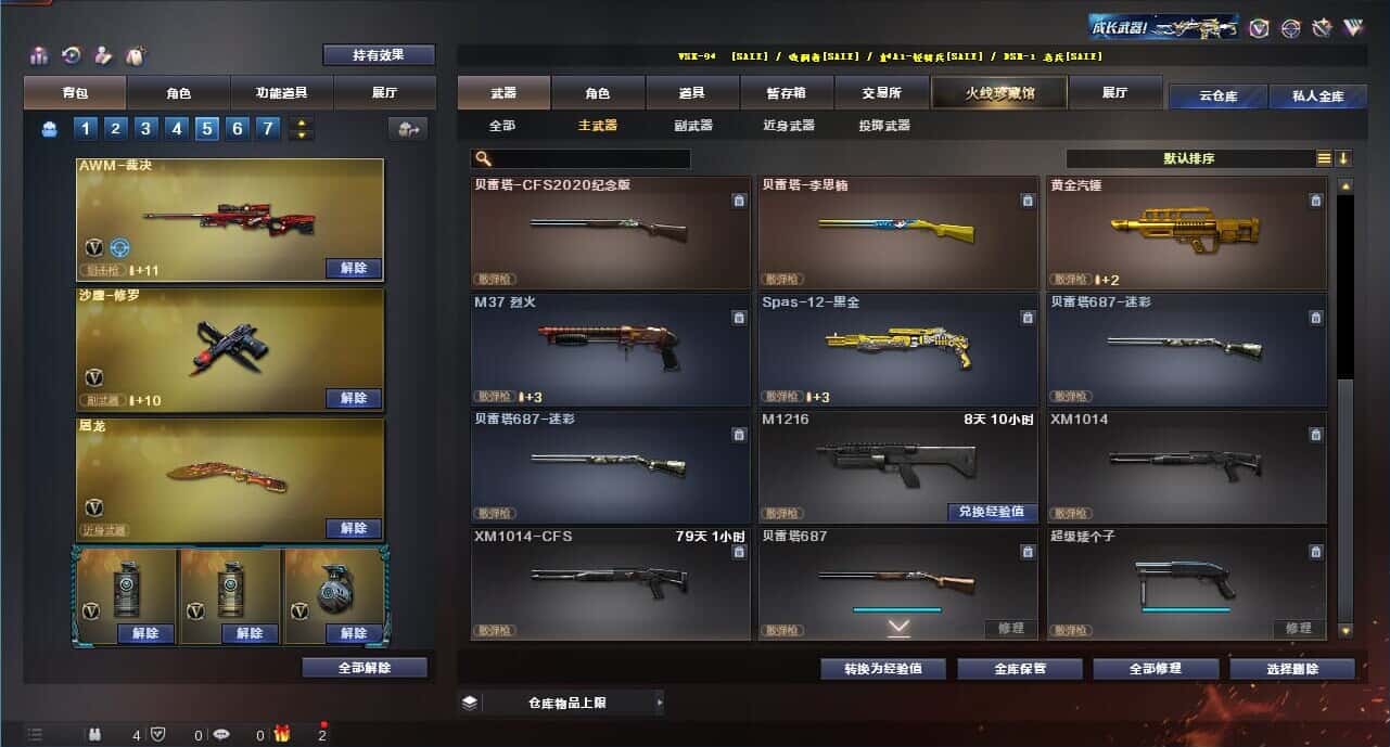 CFQM318164穿越火线账号详情图44 CFQM318164穿越火线账号详情图44