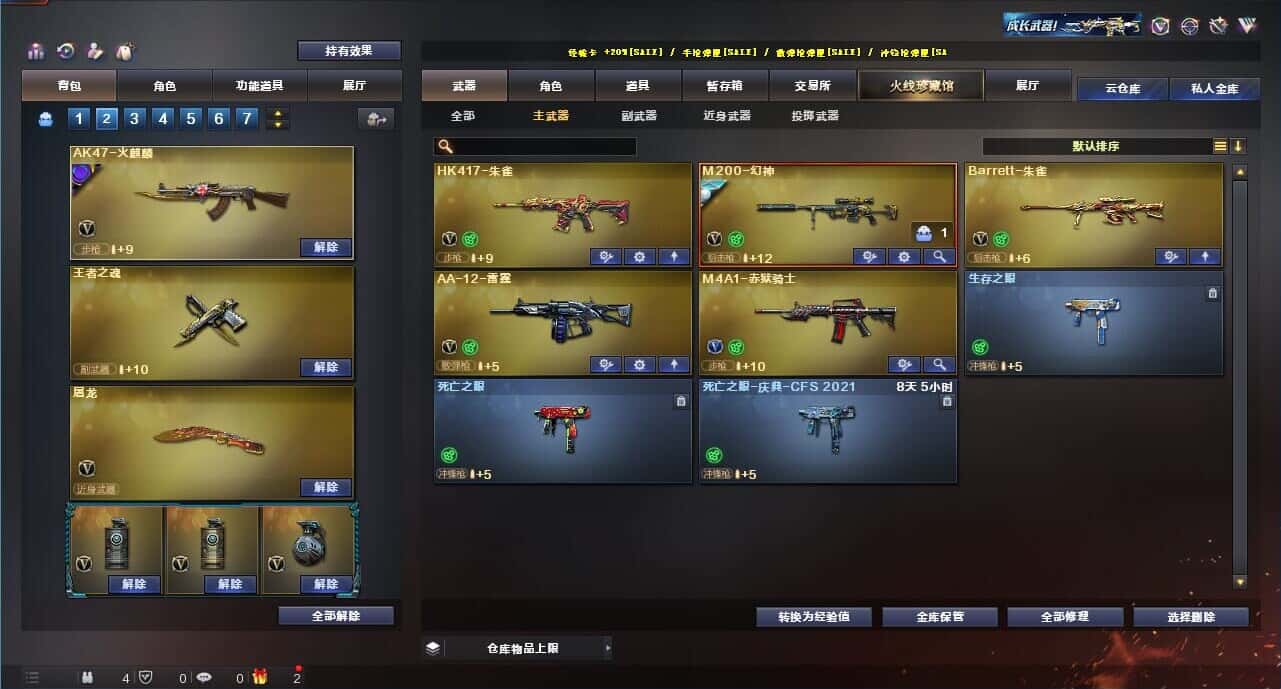 CFQM318164穿越火线账号详情图46 CFQM318164穿越火线账号详情图46