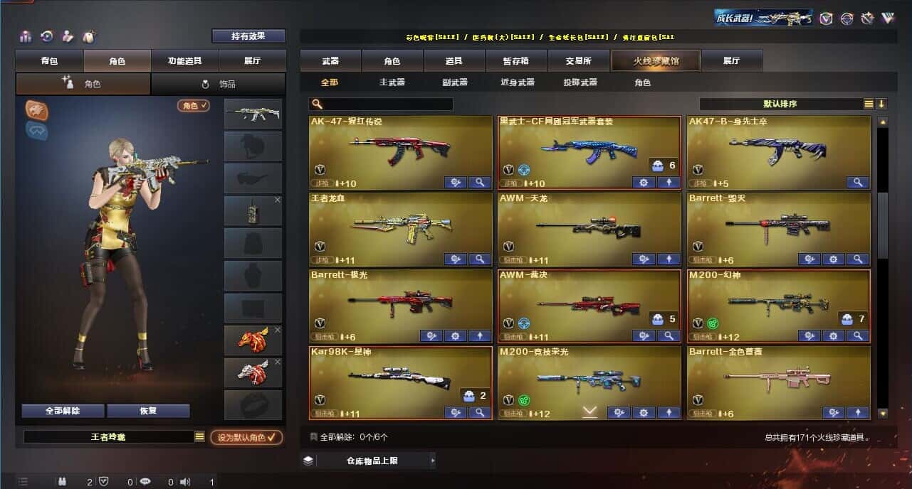 CFQM318167穿越火线账号详情图6 CFQM318167穿越火线账号详情图6