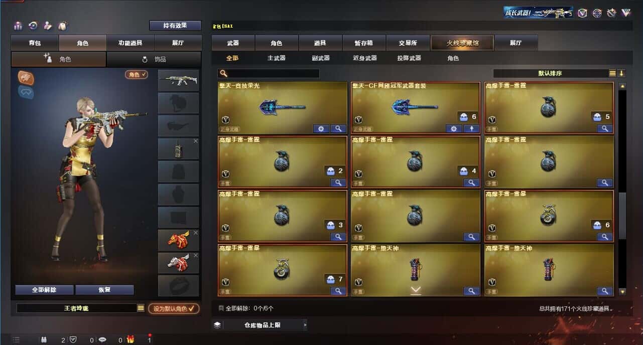 CFQM318167穿越火线账号详情图11 CFQM318167穿越火线账号详情图11