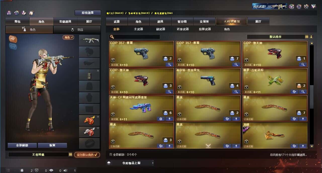 CFQM318167穿越火线账号详情图9 CFQM318167穿越火线账号详情图9