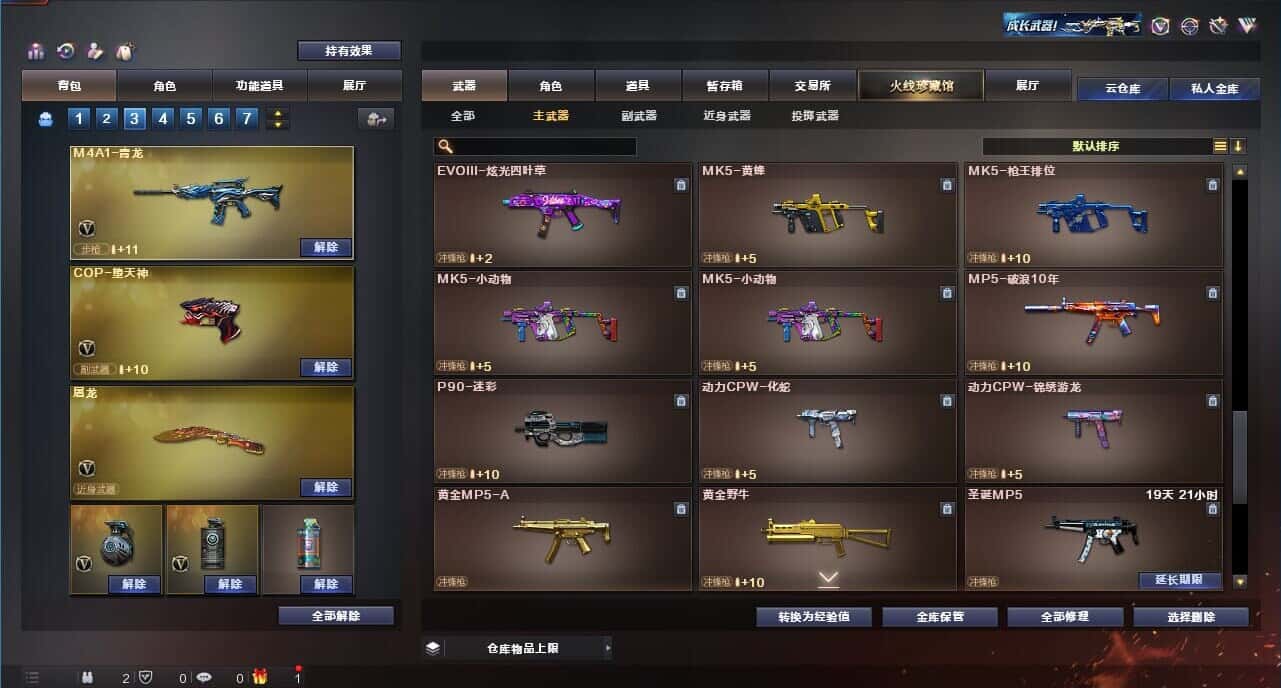 CFQM318167穿越火线账号详情图45 CFQM318167穿越火线账号详情图45