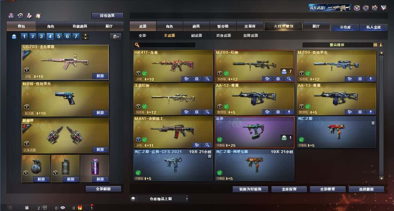 CFQM318167穿越火线账号详情图50 CFQM318167穿越火线账号详情图50