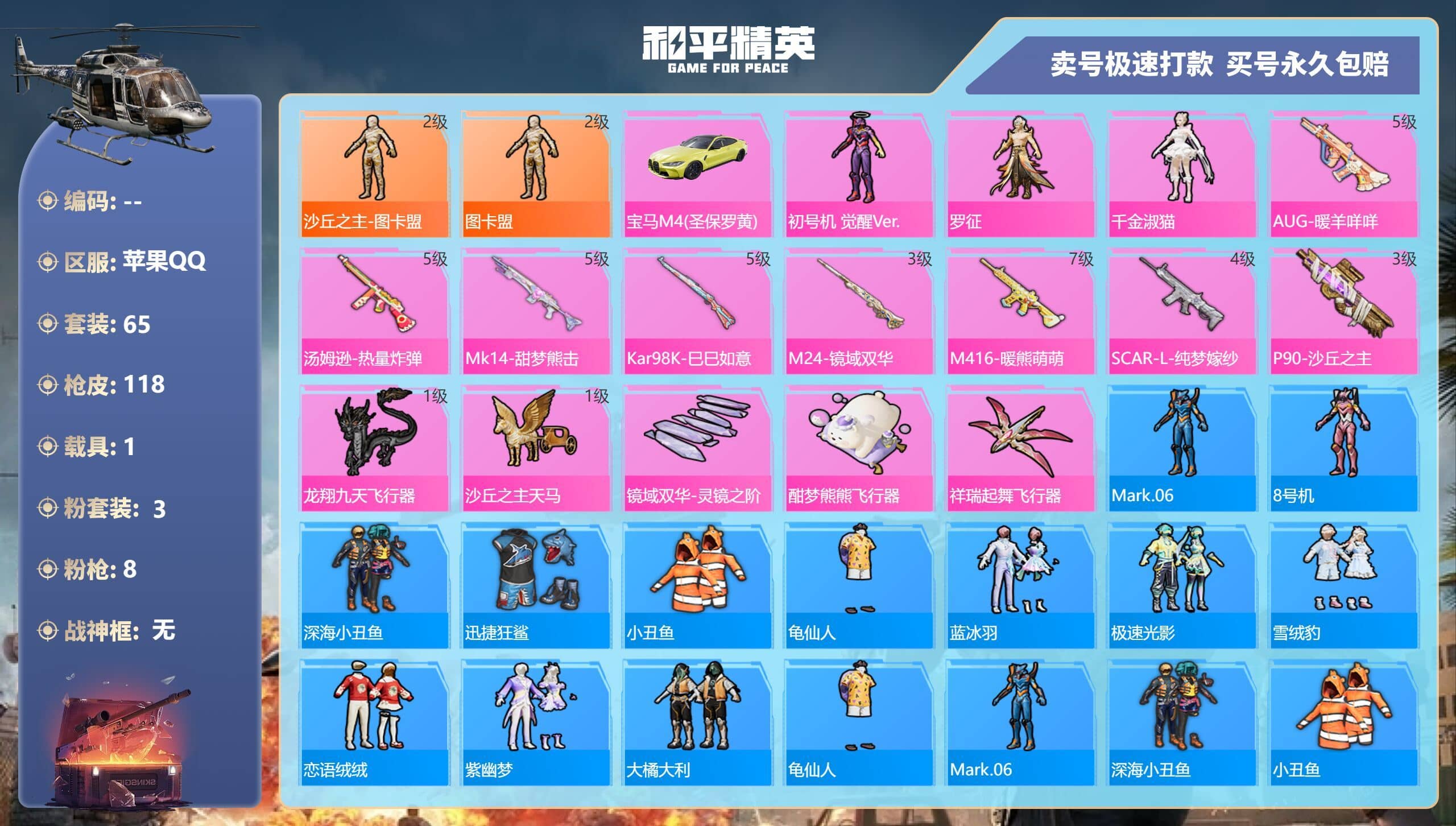 HPQM3275800和平精英账号详情图4 HPQM3275800和平精英账号详情图4