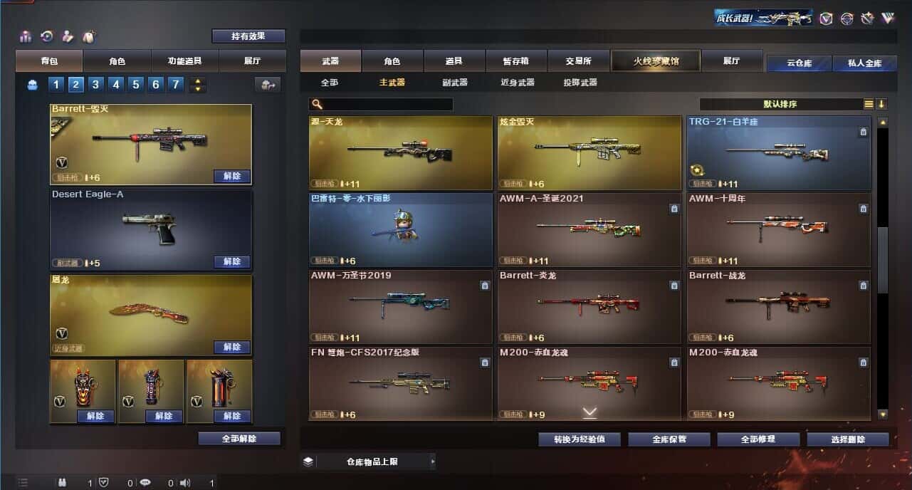 CFQM318166穿越火线账号详情图21 CFQM318166穿越火线账号详情图21