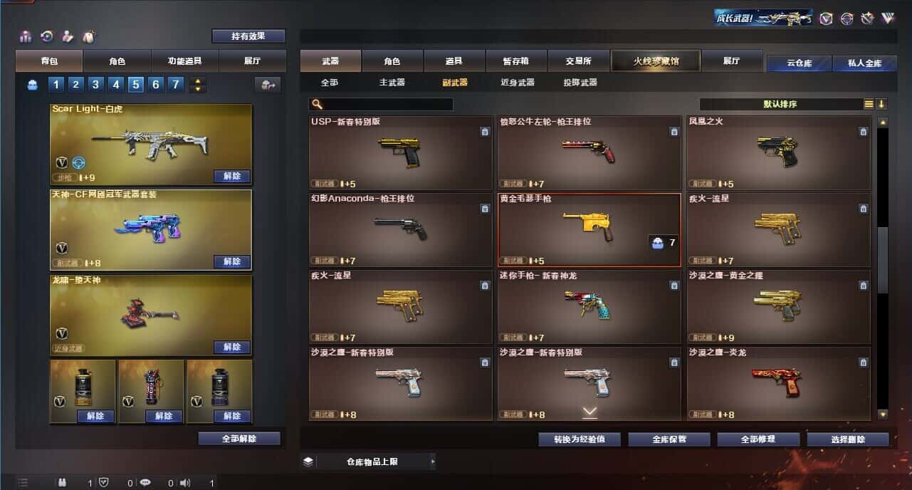 CFQM318166穿越火线账号详情图31 CFQM318166穿越火线账号详情图31