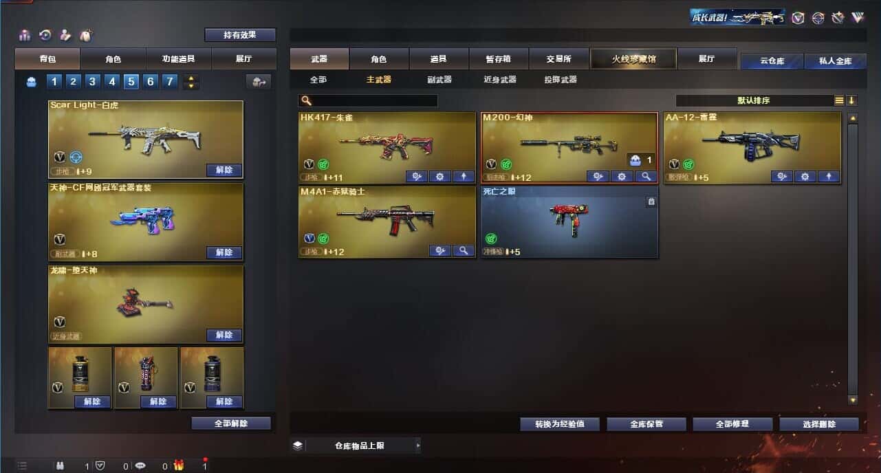CFQM318166穿越火线账号详情图29 CFQM318166穿越火线账号详情图29