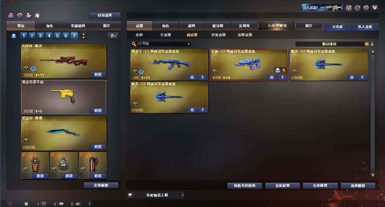 CFQM318166穿越火线账号详情图41 CFQM318166穿越火线账号详情图41