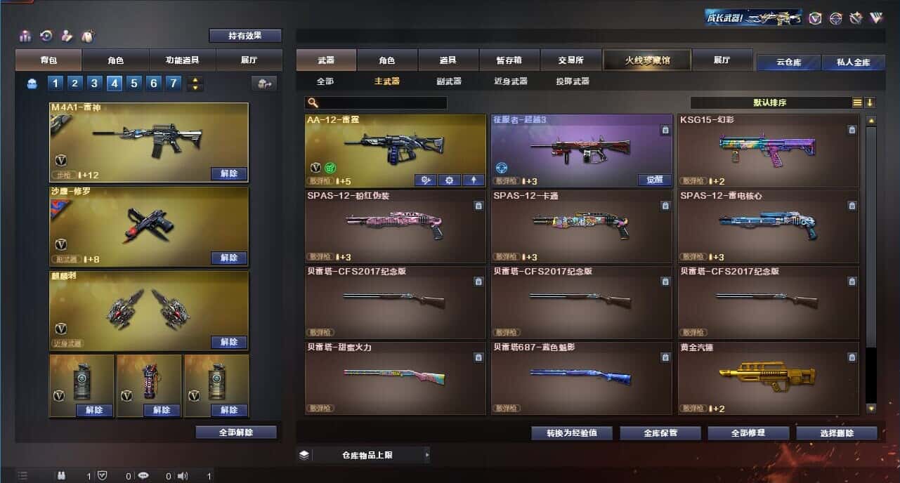 CFQM318166穿越火线账号详情图45 CFQM318166穿越火线账号详情图45
