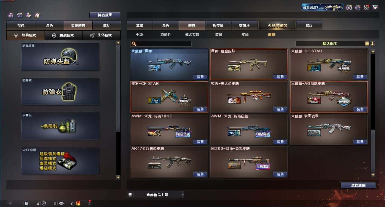 CFQM318168穿越火线账号详情图14 CFQM318168穿越火线账号详情图14