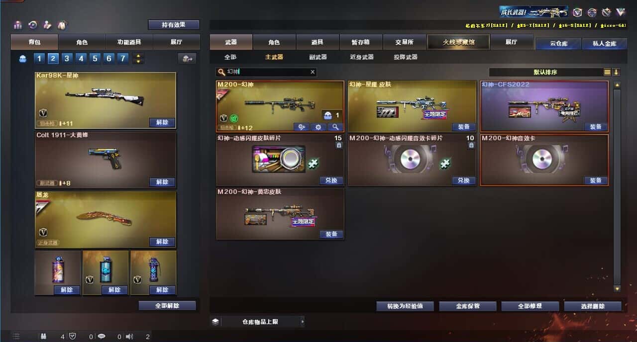 CFQM318168穿越火线账号详情图30 CFQM318168穿越火线账号详情图30